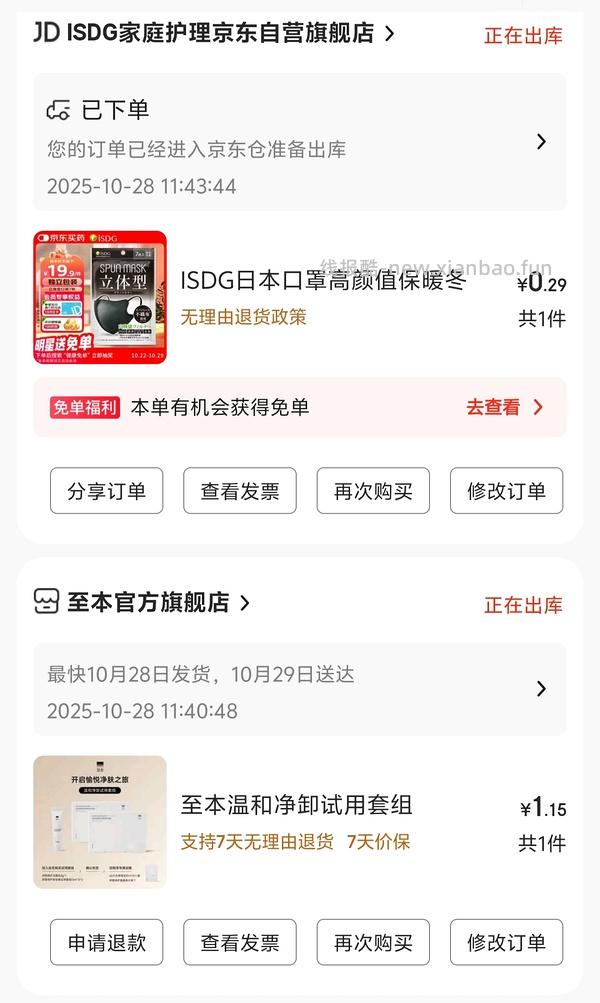 京东试用5元无门槛，有的可0薅，可能需plus - 线报酷