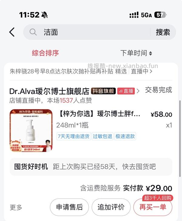 瑷尔博士新品洁面30R - 线报酷