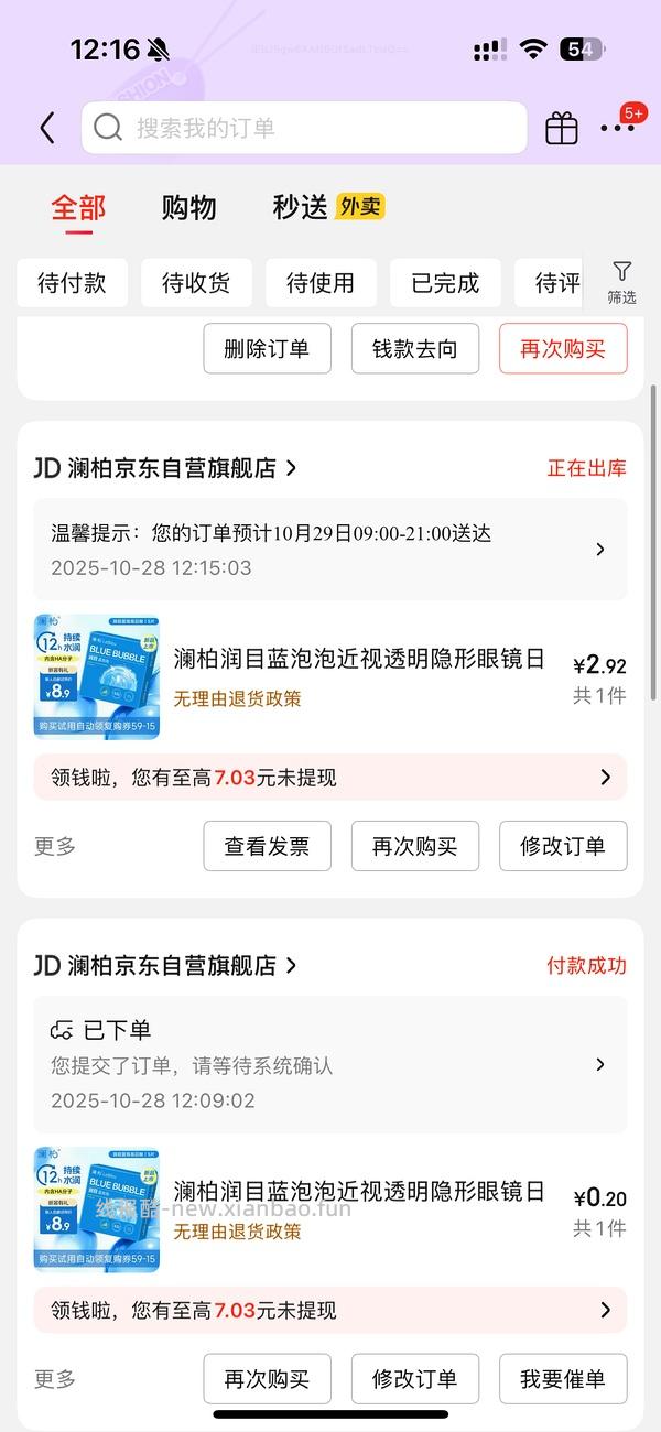 京东试用5元无门槛，有的可0薅，可能需plus - 线报酷