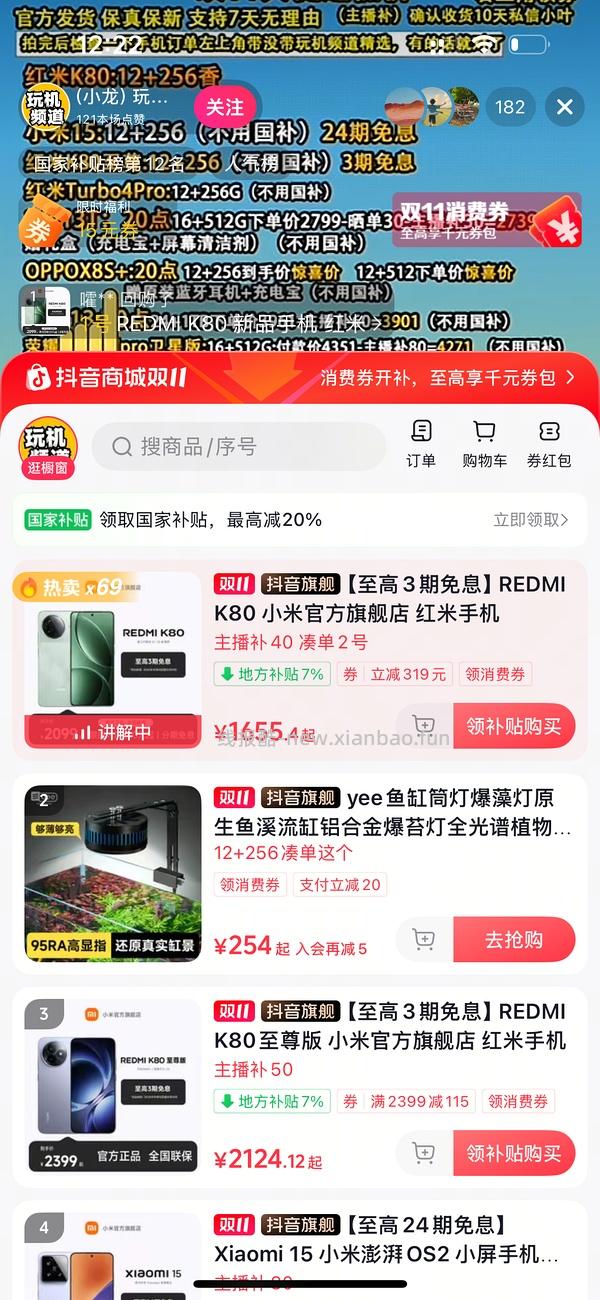 红米k80无需国补1433可能好价 - 线报酷