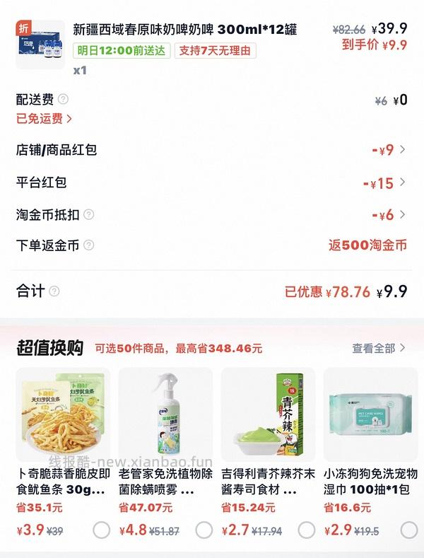 西域春奶啤/牛奶好价 🐱半日达 - 线报酷