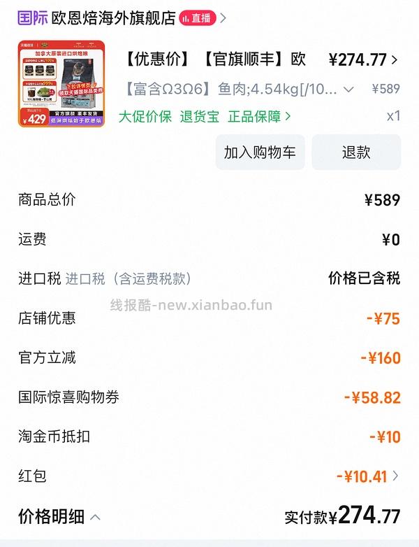 欧恩焙无谷烘焙鱼肉猫粮 10 磅，到手270左右 - 线报酷