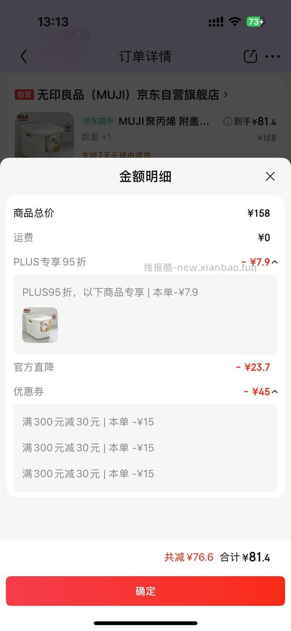 muji猫砂盆车回，172.8/2=86.4一个，可多地址下单 - 线报酷
