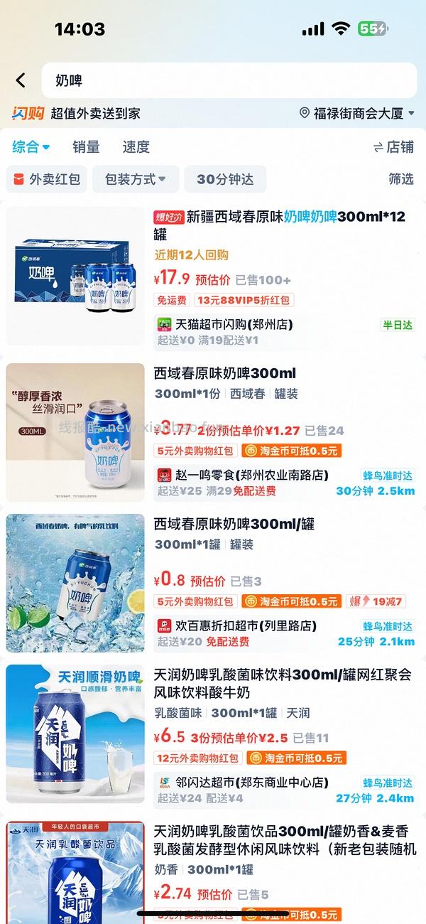 西域春奶啤/牛奶好价 🐱半日达 - 线报酷