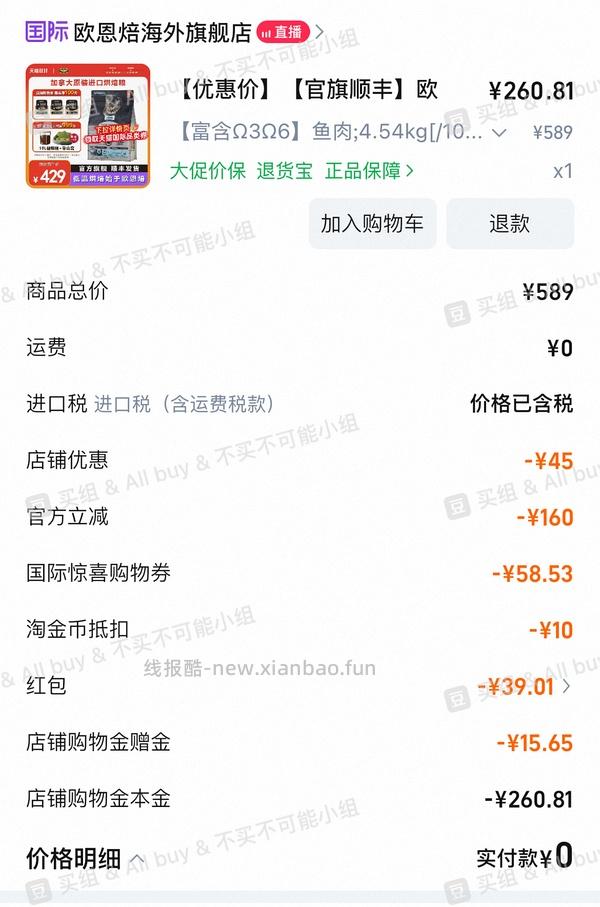 欧恩焙无谷烘焙鱼肉猫粮 10 磅，到手270左右 - 线报酷