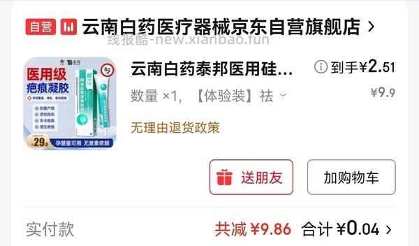 京东试用5元无门槛，有的可0薅，可能需plus - 线报酷