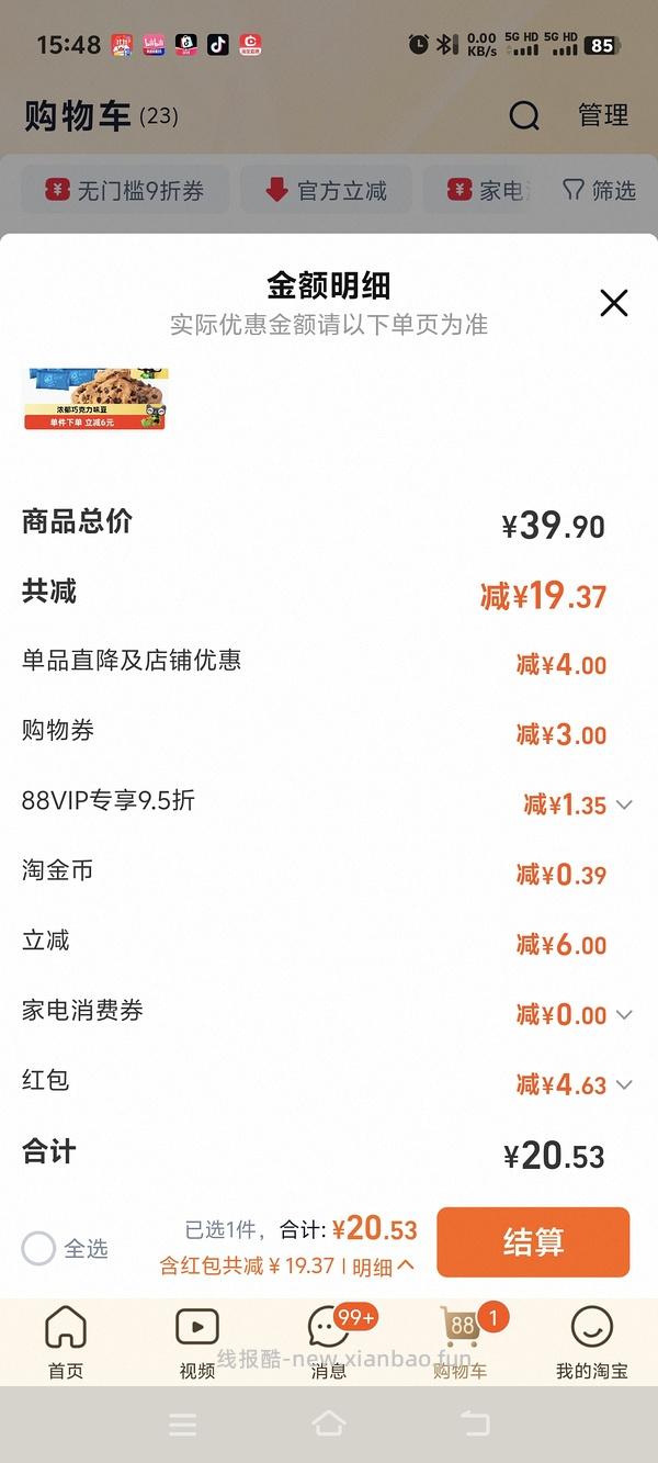 趣多多 340*2 5-6r入🚗跑不返卡 需要的姐妹可以加购等车回 - 线报酷