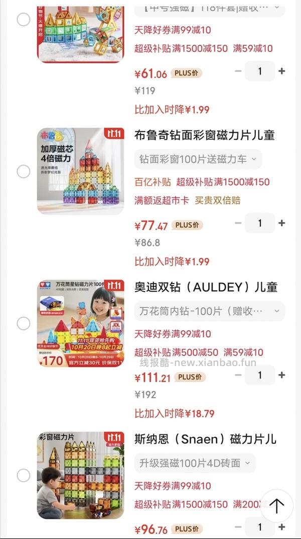 弥鹿磁力片143入100片简单作业刚需价，车好象走了 - 线报酷