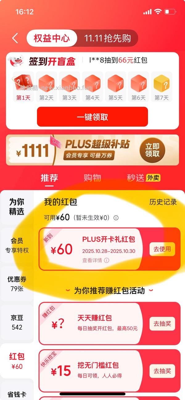 京东plus会员39/年【更新，无货的可以再搜一个商品！】 - 线报酷