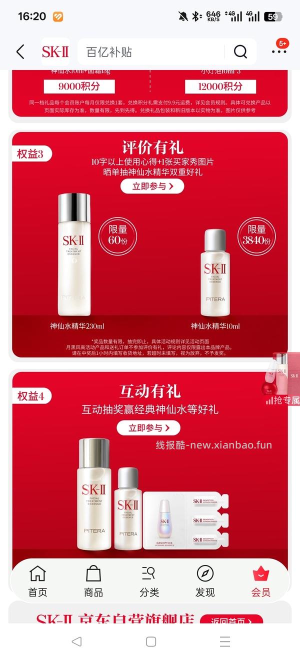 买了京东旗舰店SKII产品的去抽评价礼，现在必中10ml神仙水！！ - 线报酷