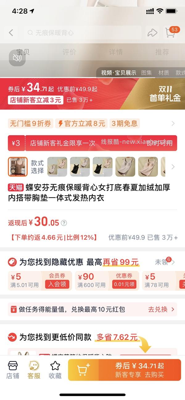 蝶安芬保暖背心18+ - 线报酷