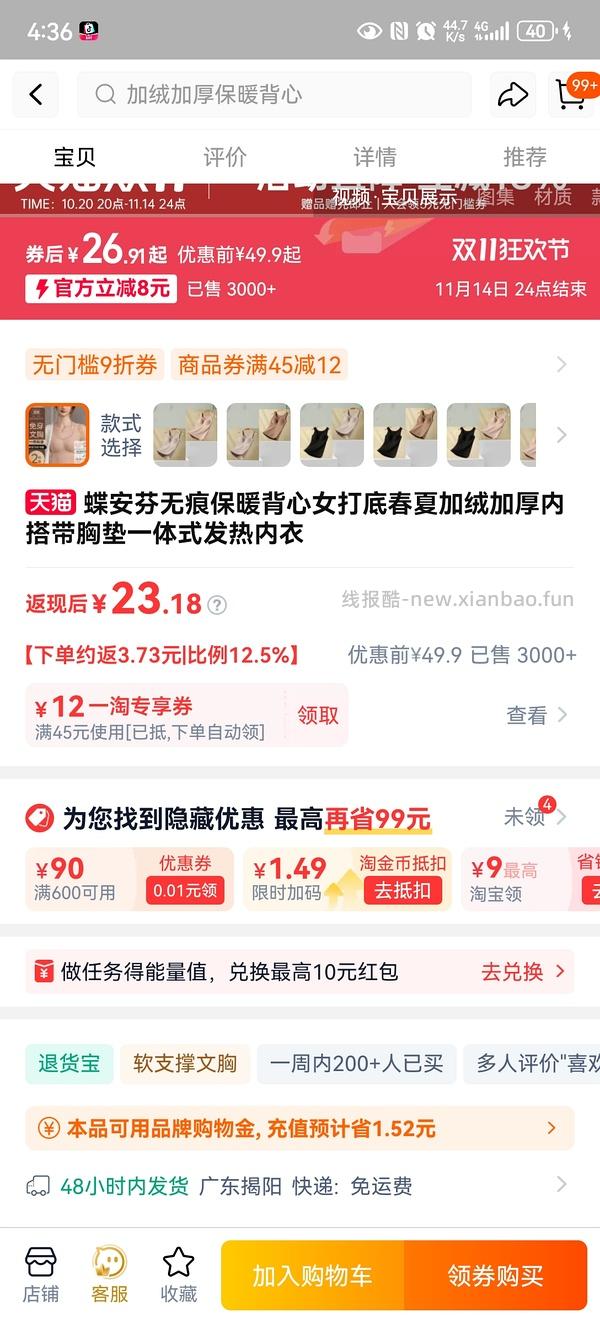 蝶安芬保暖背心18+ - 线报酷