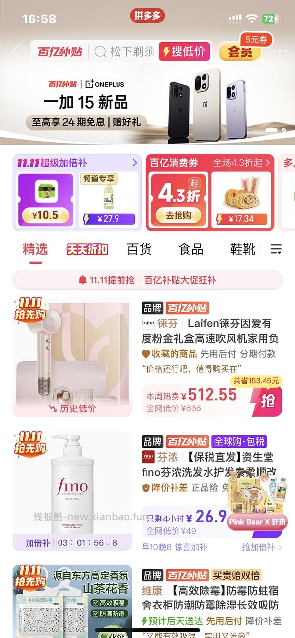 pdd官旗徕芬lf03因爱有度到手380 - 线报酷