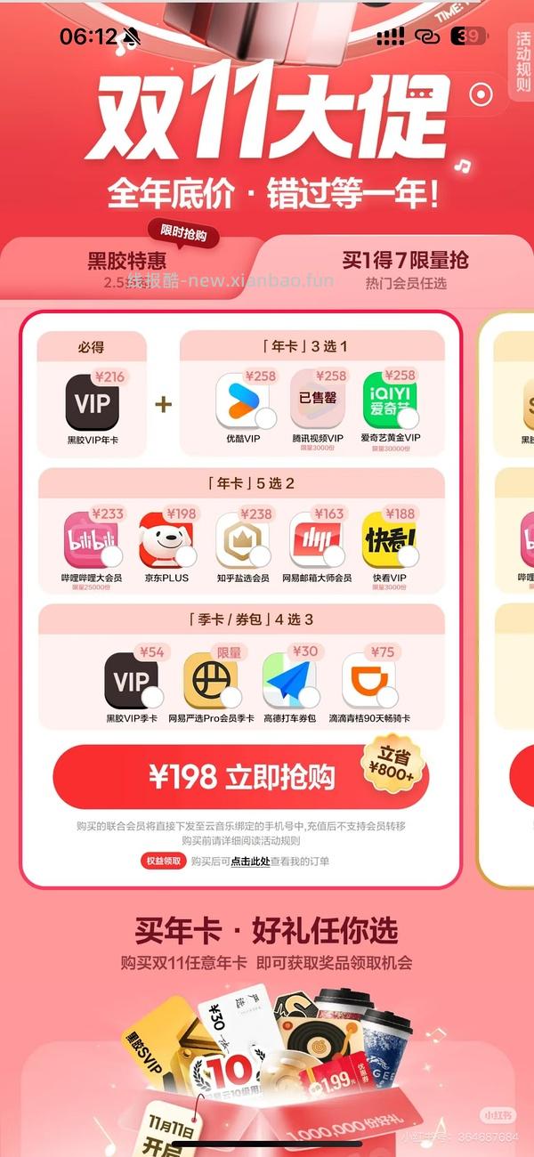 jd plus会员+影音会员128 - 线报酷