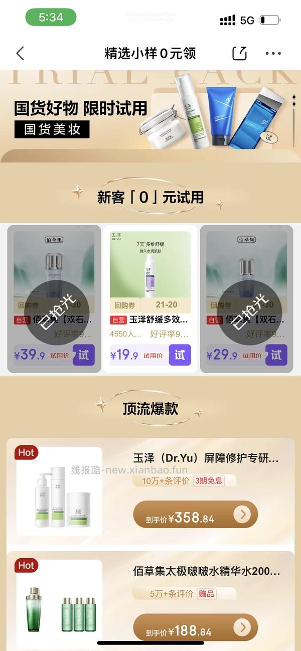 0入佰草集水或精华 - 线报酷