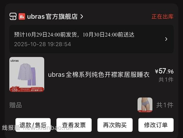ubras长袖睡衣86左右 - 线报酷