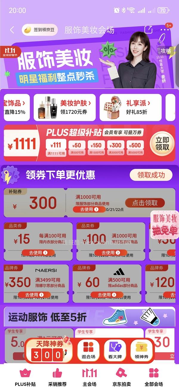 京东服饰1000-300券 - 线报酷