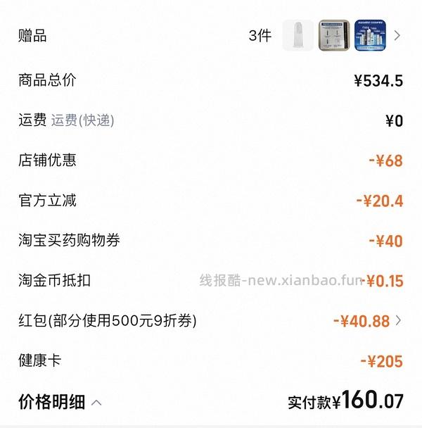 蔓迪米诺地尔泡沫剂二代60g*3，280r - 线报酷