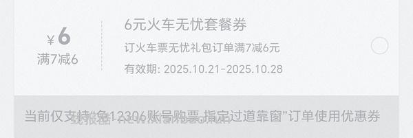 有限制作业不成立 飞猪火车票7-6 - 线报酷