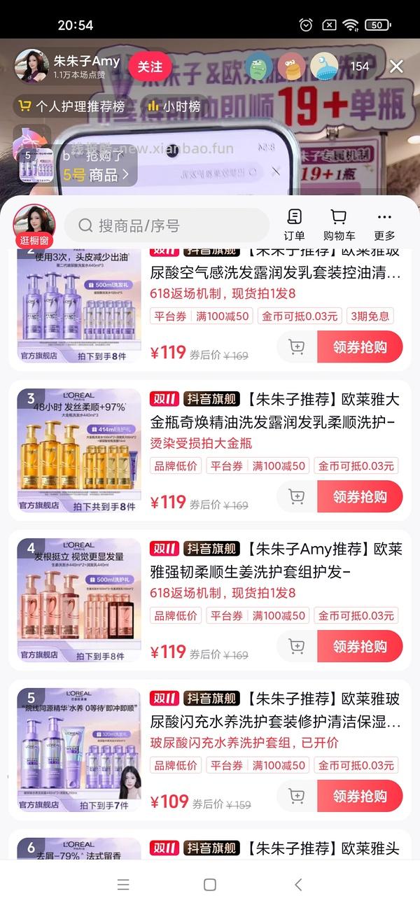 刚需好价格欧莱雅洗发水护发素 - 线报酷