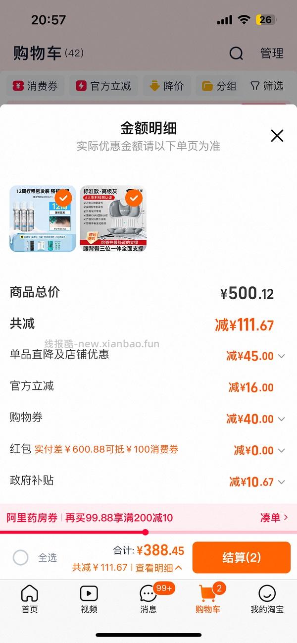 蔓迪米诺地尔泡沫剂二代60g*3，280r - 线报酷