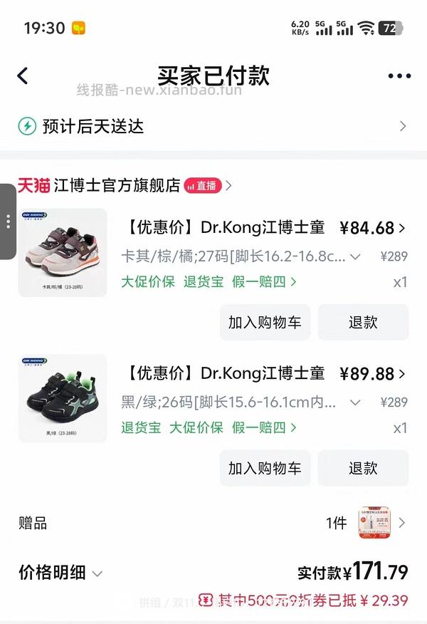 江博士凑单攻略 - 线报酷