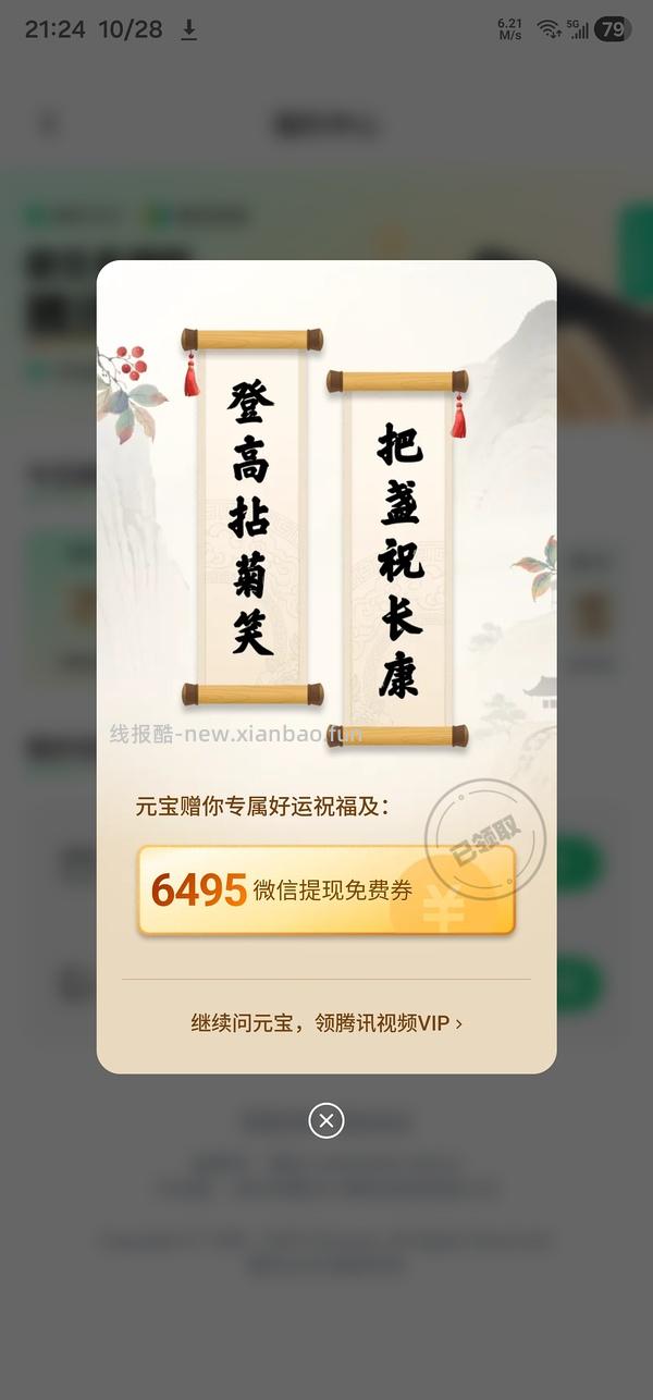 vx提现券又有水！！ - 线报酷