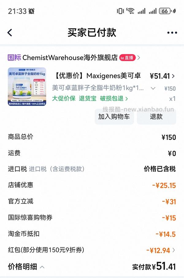 蓝胖子奶粉49/罐 - 线报酷