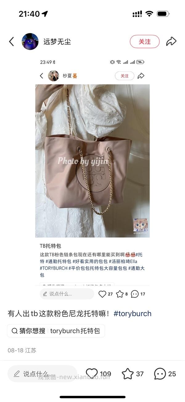 交易｜Tory burch亲友7折（楼里有图的款式价格已经在图上了，自主算价） - 线报酷