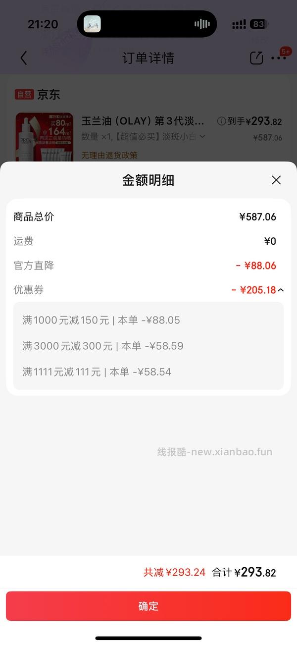 JD plus 164mL淡斑小白瓶➕防晒➕其他赠礼278 - 线报酷