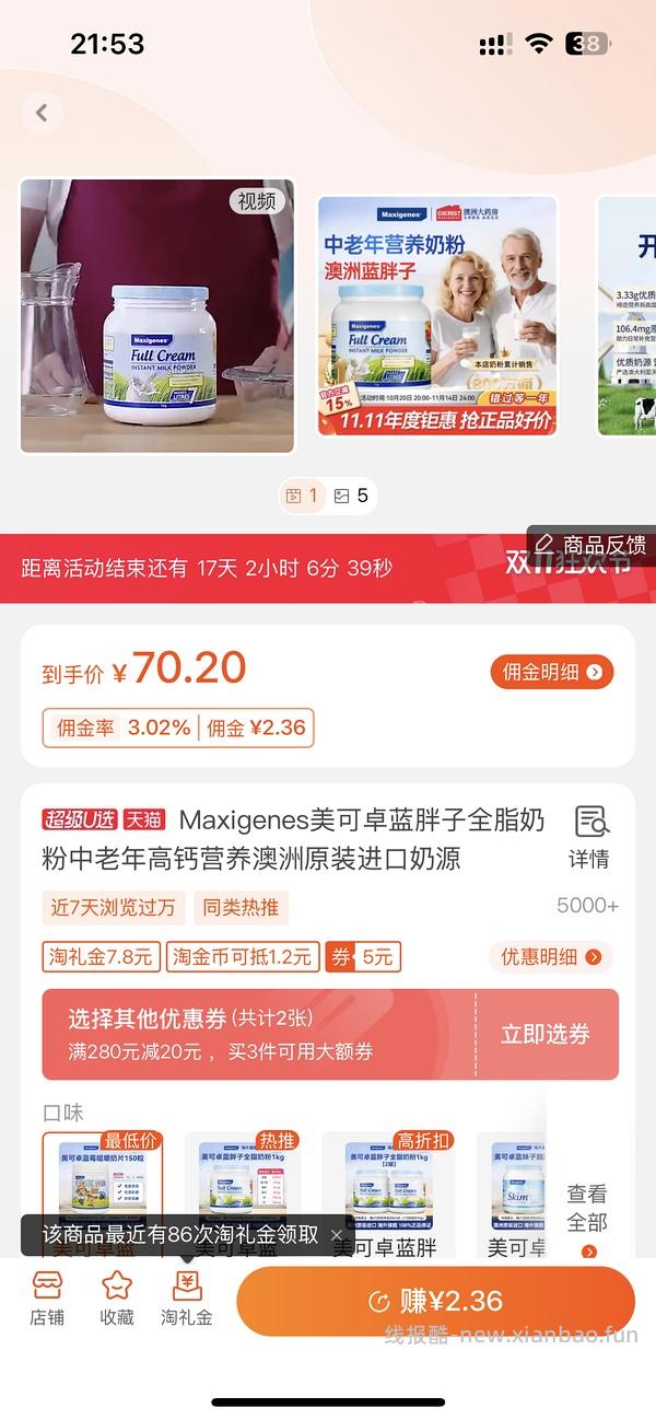 蓝胖子奶粉49/罐 - 线报酷