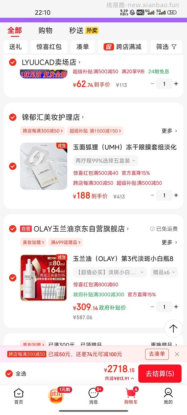 JD plus 164mL淡斑小白瓶➕防晒➕其他赠礼278 - 线报酷