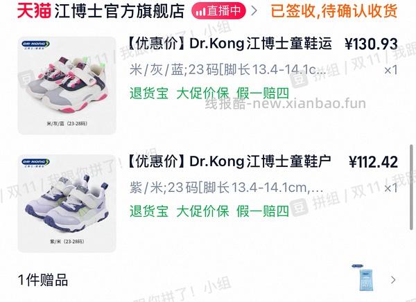 江博士凑单攻略 - 线报酷