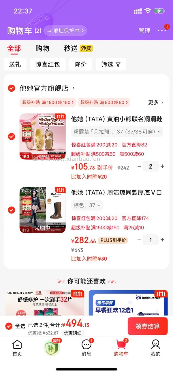 车跑 更便宜了！JD plus他她靴子好价低于200 - 线报酷