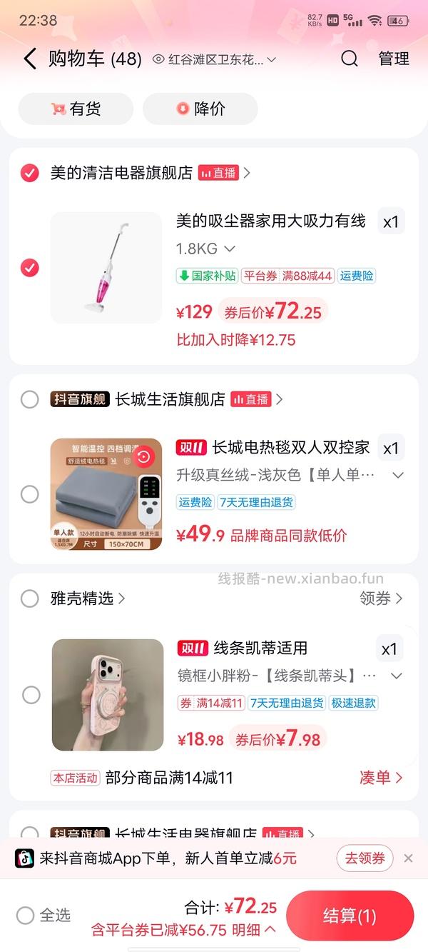 美的吸尘器67，需刷券100-50 - 线报酷