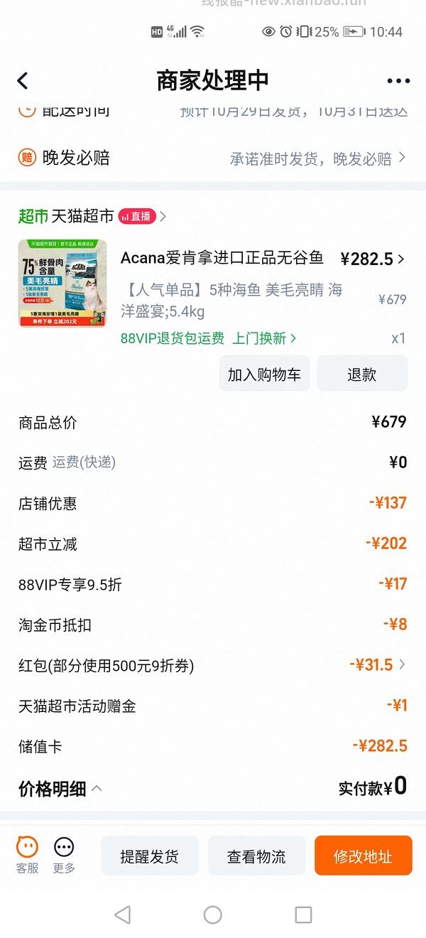 【车走】爱肯拿鱼5.4kg 249左右 - 线报酷