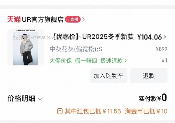 ur羽绒服112到手可更低 - 线报酷