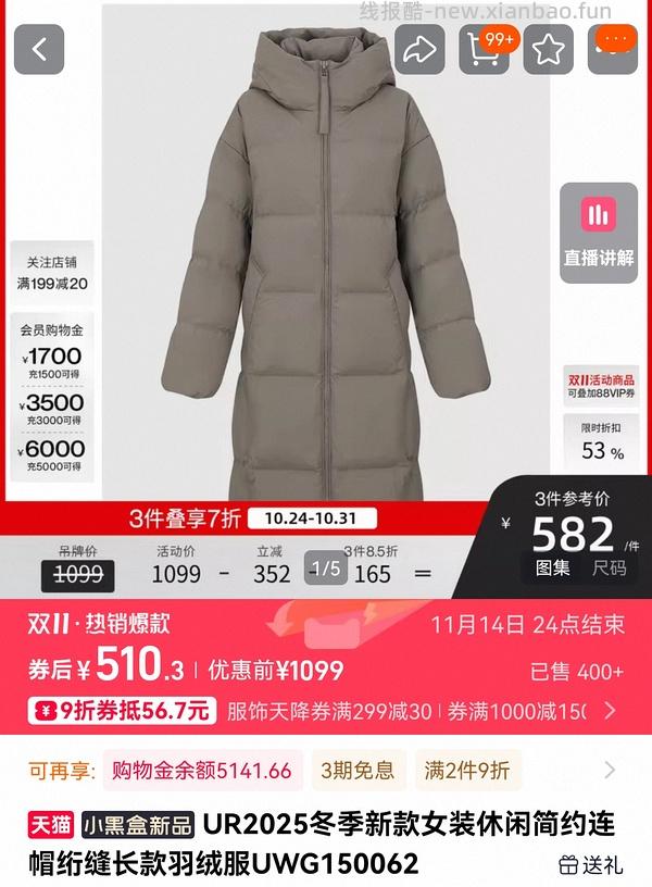 ur羽绒服112到手可更低 - 线报酷