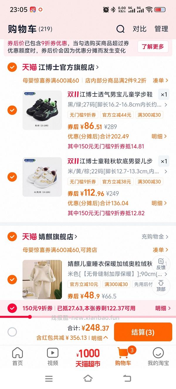 江博士凑单攻略 - 线报酷