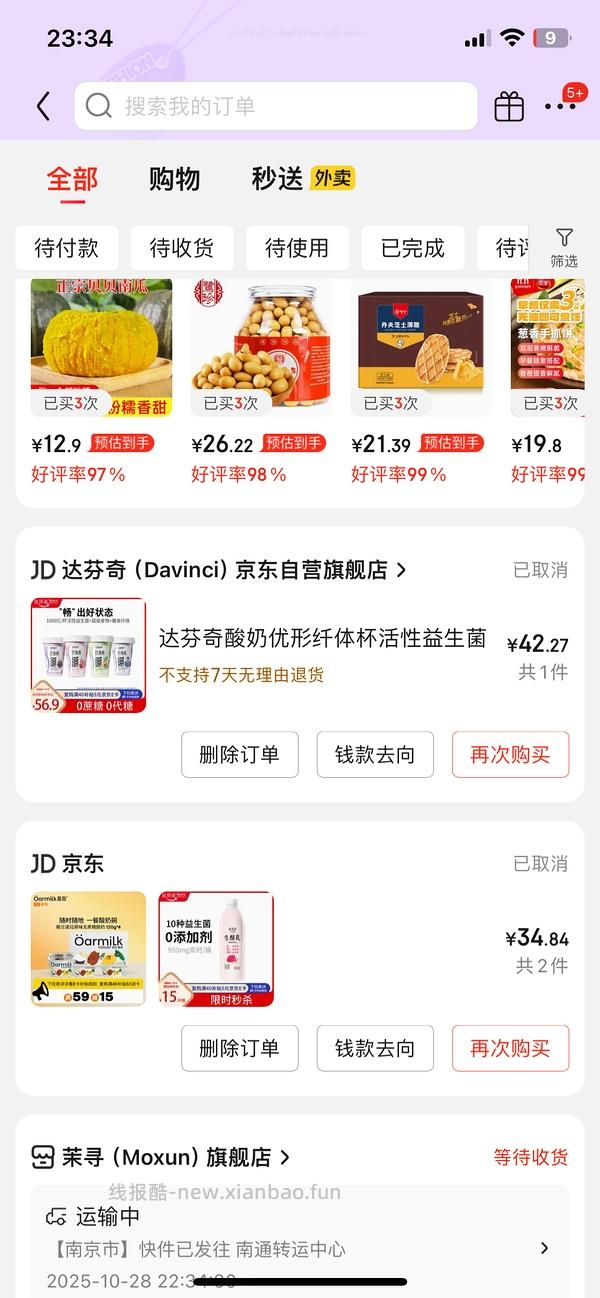 车走，达芬奇酸奶8.5r - 线报酷