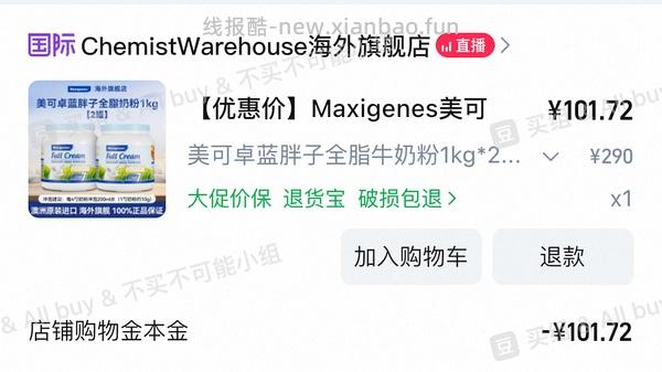 蓝胖子奶粉49/罐 - 线报酷