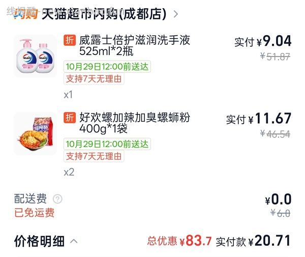 好欢螺400克5.57元，椰树椰汁6盒8.6元，可复美胶原蛋白敷料2片21元 - 线报酷