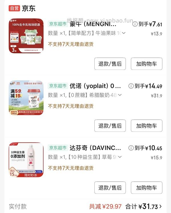 车走，达芬奇酸奶8.5r - 线报酷