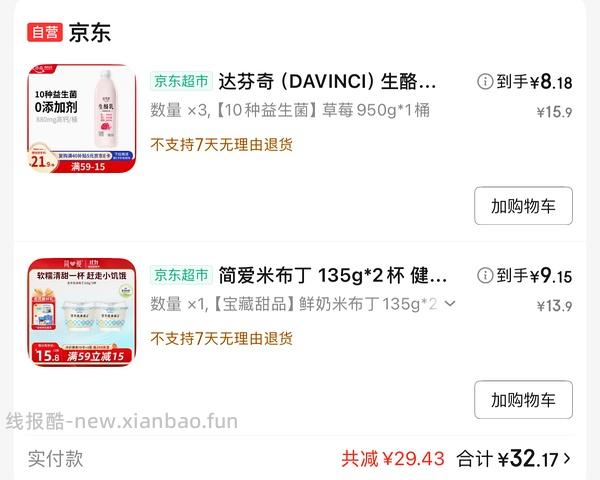 车走，达芬奇酸奶8.5r - 线报酷