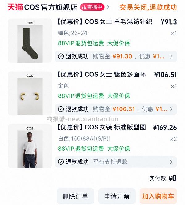 cos腋下包79块多到手 - 线报酷