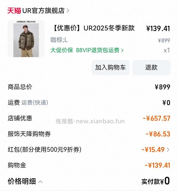 ur羽绒服112到手可更低 - 线报酷