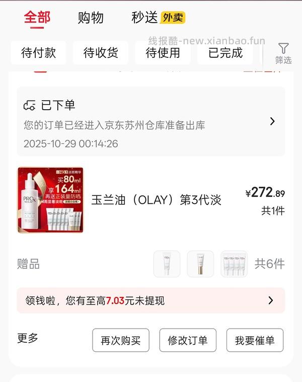 JD plus 164mL淡斑小白瓶➕防晒➕其他赠礼278 - 线报酷