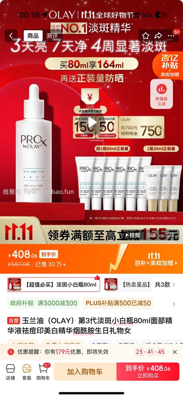 JD plus 164mL淡斑小白瓶➕防晒➕其他赠礼278 - 线报酷