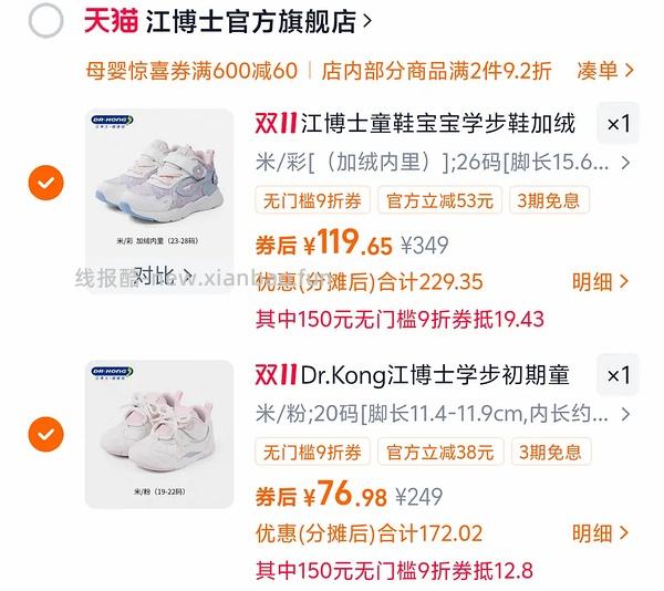 江博士凑单攻略 - 线报酷