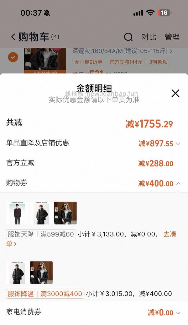 60+买ur男款羽绒服，大约0.6折🤔 - 线报酷